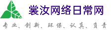 荣昌裳汝网络日常网